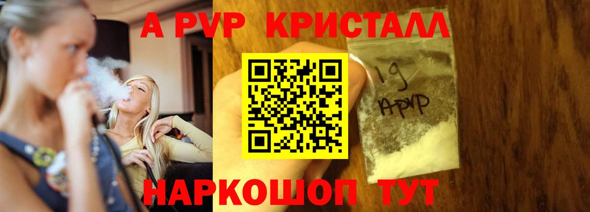 APVP СК КРИС  A PVP кристаллы  Новочебоксарск  Вход с VPN  наркотики  А ПВП мука 