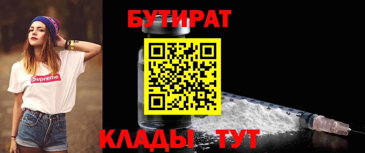 Новочебоксарск  Бутират оксибутират  БУТИРАТ  Вход с VPN 