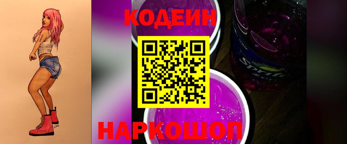 Кодеиновый сироп Lean Purple Drank Новочебоксарск