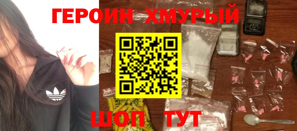 Героин  ГЕРОИН Heroin  Вход с VPN  Новочебоксарск 