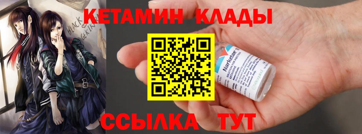 КЕТАМИН ketamine  Вход с VPN  Новочебоксарск 
